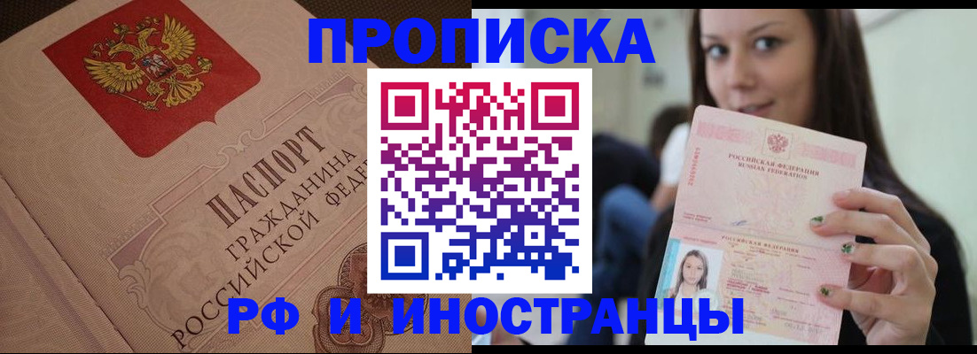 временная регистрация в квартире в Аткарске