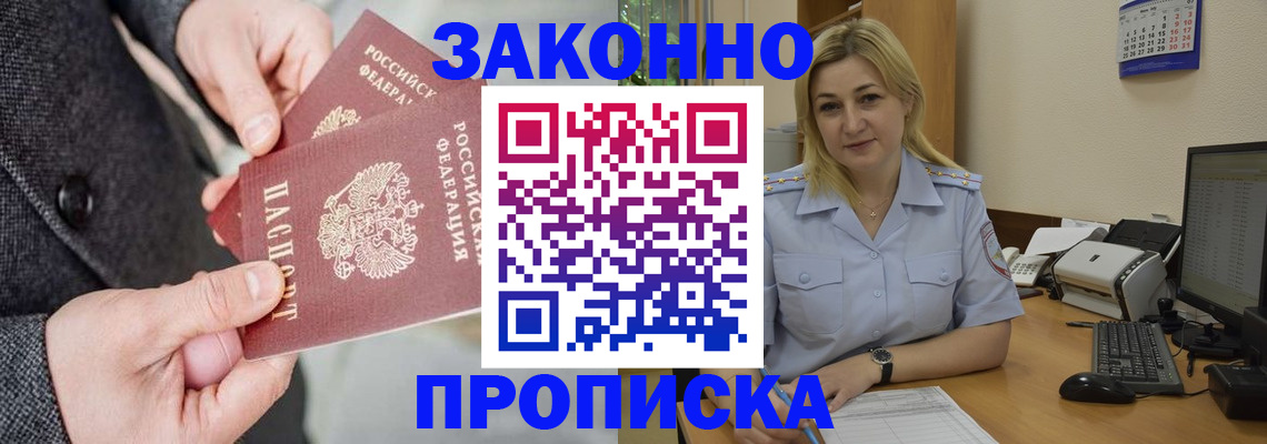 прописка для военкомата в Аткарске
