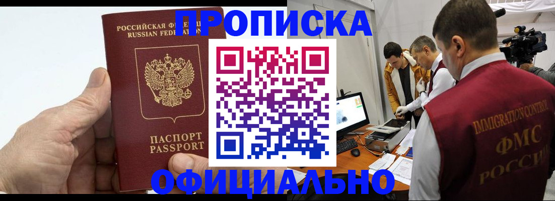 прописка законно в Аткарске