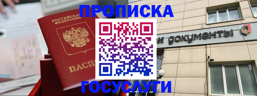 прописка в Аткарске