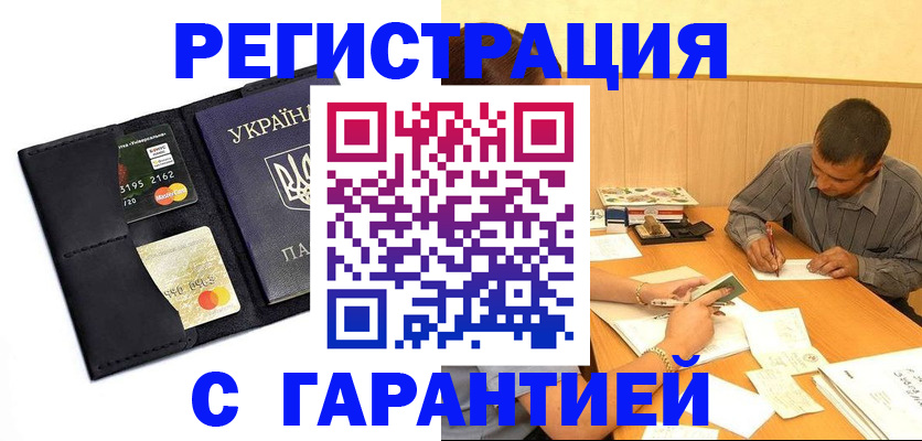 прописка штамп в Аткарске