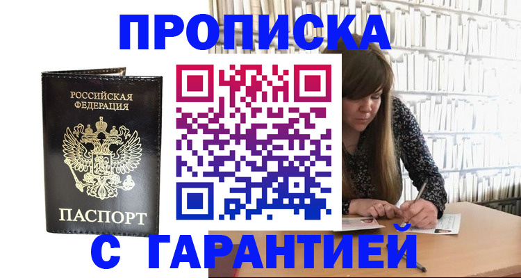 прописка регистрация в Аткарске