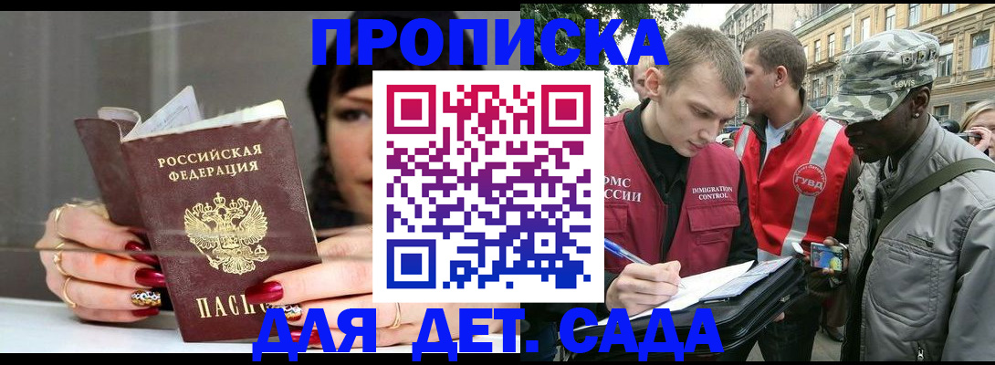 временная регистрация купить в Аткарске