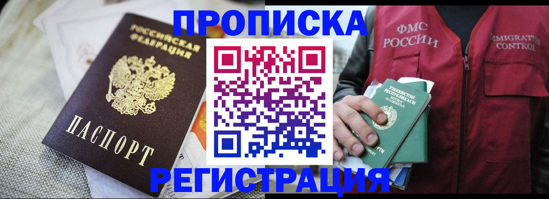 временная регистрация в квартире в Аткарске